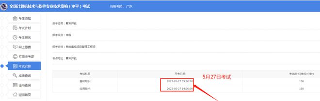 开云 开云体育平台不再分广东全国卷？2305中级系统集成考试准考证523开始打印(图1)