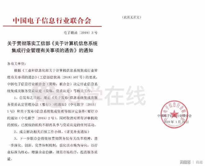 开云 开云体育官网信息系统集成及服务资质认定正式取消！(图1)
