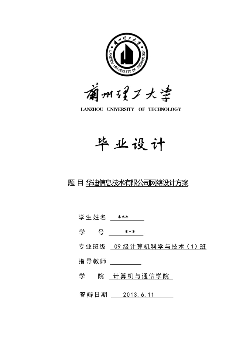 开云APP 开云官网入口网络工程毕业设计--公司网络设计方案-毕业(7页)Copyright(图1)