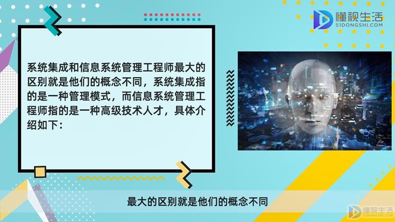 系统集成和信息系统管理工程师区别是什么开云体育 kaiyun.com 官网入口(图1)