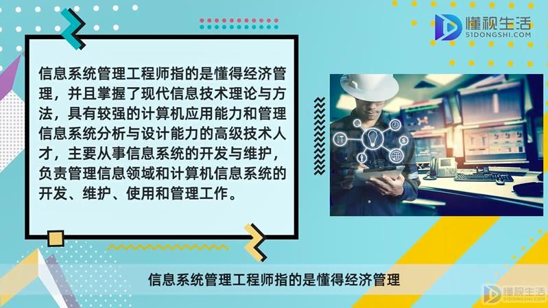 系统集成和信息系统管理工程师区别是什么开云体育 kaiyun.com 官网入口(图3)