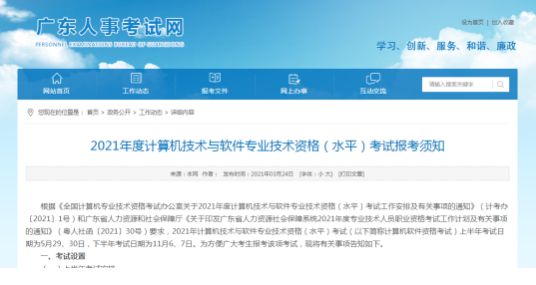 Kaiyun 开云准备入学家长注意！2021年系统集成报名时间确定！(图1)