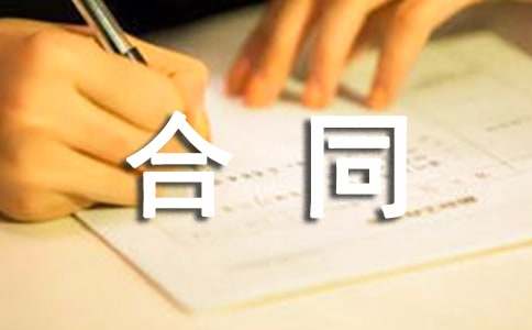 重庆市计算机信息系统集成合同开云体育 开云平台(图1)