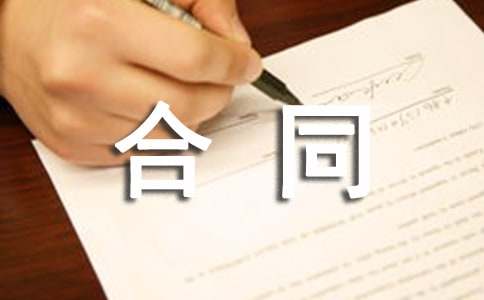 开云 开云体育平台计算机信息系统集成合同(图1)