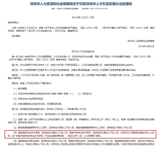 解读“系统集成项目管理工程师”Kaiyun 开云它是什么？为什么可以入户深圳？(图3)