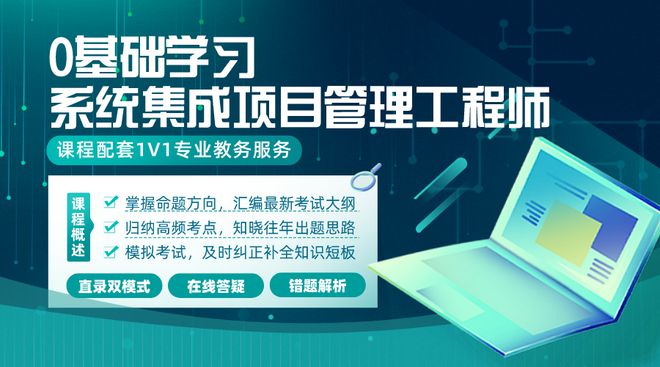 解读“系统集成项目管理工程师”Kaiyun 开云它是什么？为什么可以入户深圳？(图5)