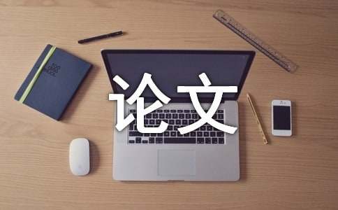 计算机信息系统Kaiyun 开云体育集成项目管理的应用论文(图1)