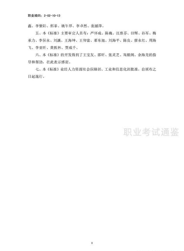 国家职业技能标准-工业互联网工程技术人员-2021年版开云APP 开云官网入口(图3)