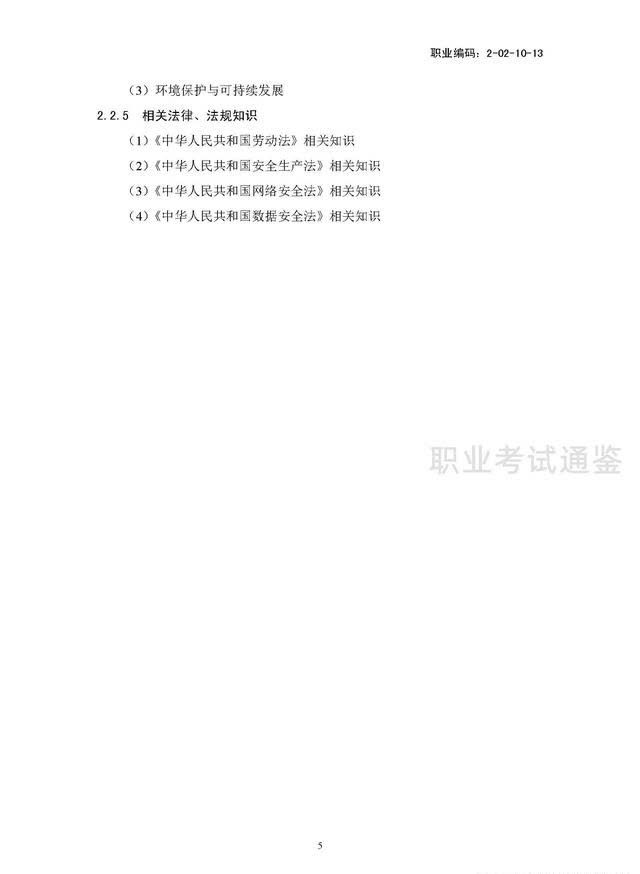 国家职业技能标准-工业互联网工程技术人员-2021年版开云APP 开云官网入口(图8)