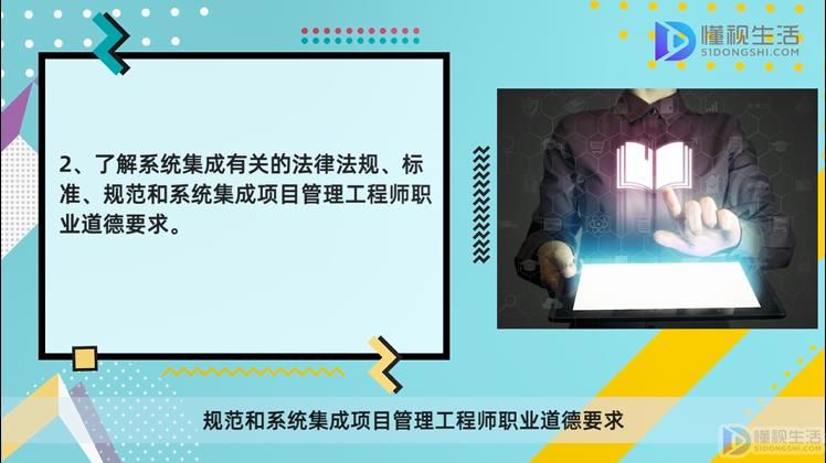 开云 开云体育平台什么是系统集成项目管理工程师要学的(图2)