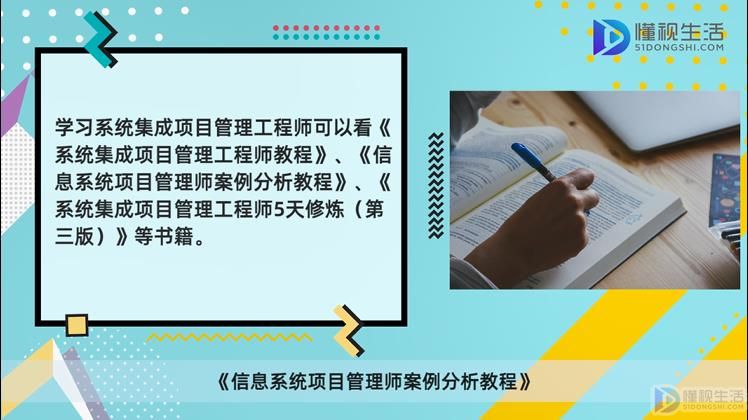 开云 开云体育平台什么是系统集成项目管理工程师要学的(图4)