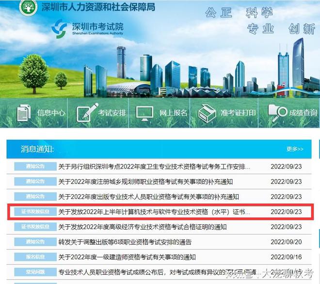 深开云体育 Kaiyun.com 官网入口圳7521人通过2022年上半年软考什么专业最火爆？(图1)