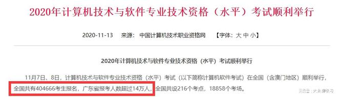 深开云体育 Kaiyun.com 官网入口圳7521人通过2022年上半年软考什么专业最火爆？(图2)