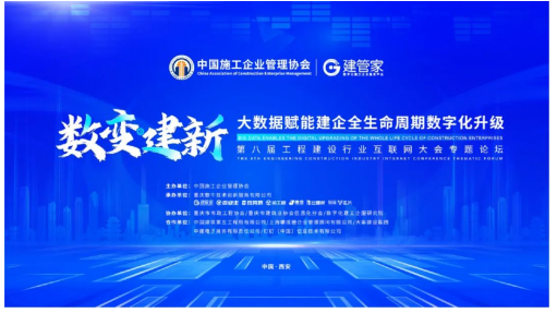 深度参与建工行业盛会！中施企协＆建开云体育 开云官网管家专题论坛成功召开嘉宾精彩观点先睹为快！(图1)