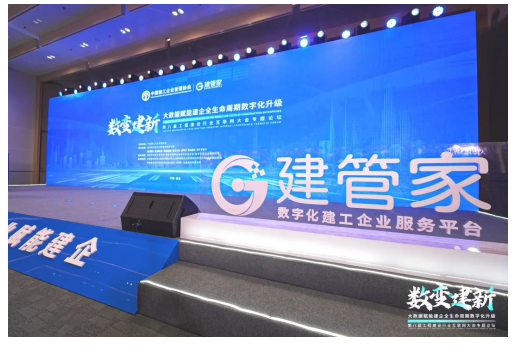深度参与建工行业盛会！中施企协＆建开云体育 开云官网管家专题论坛成功召开嘉宾精彩观点先睹为快！(图2)