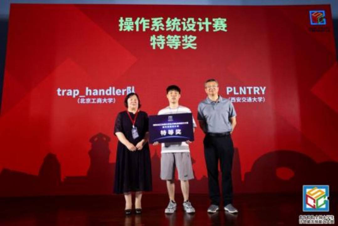 2023全国大学生计算机系统能力大赛全国总决开云体育 开云平台赛颁奖典礼圆满闭幕！(图3)