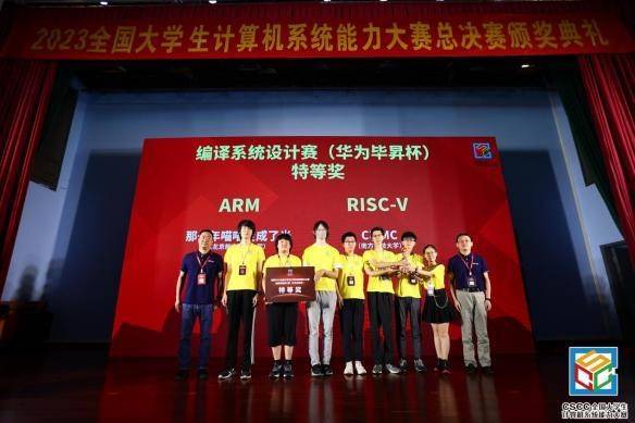2023全国大学生计算机系统能力大赛全国总决开云体育 开云平台赛颁奖典礼圆满闭幕！(图2)