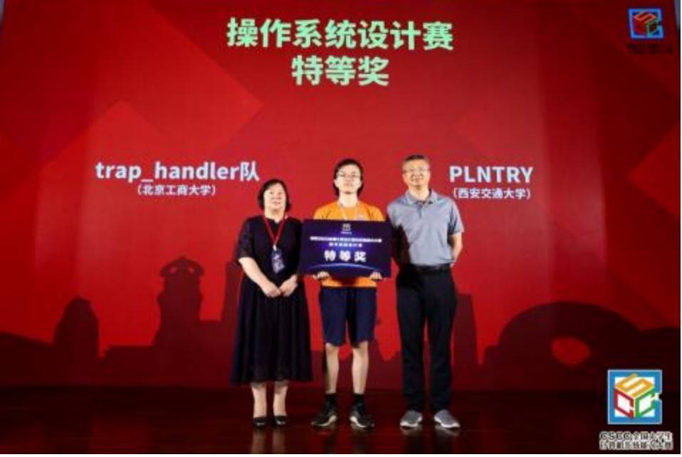2023全国大学生计算机系统能力大赛全国总决开云体育 开云平台赛颁奖典礼圆满闭幕！(图4)