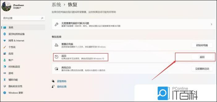 Kaiyun 开云体育Win11怎么退回Win10 1如何返回0系统【详解】(图5)