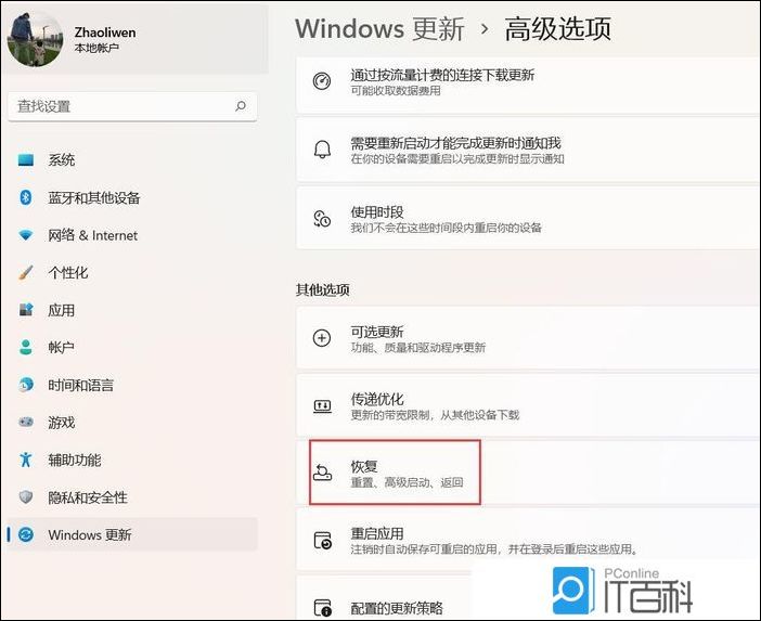 Kaiyun 开云体育Win11怎么退回Win10 1如何返回0系统【详解】(图4)