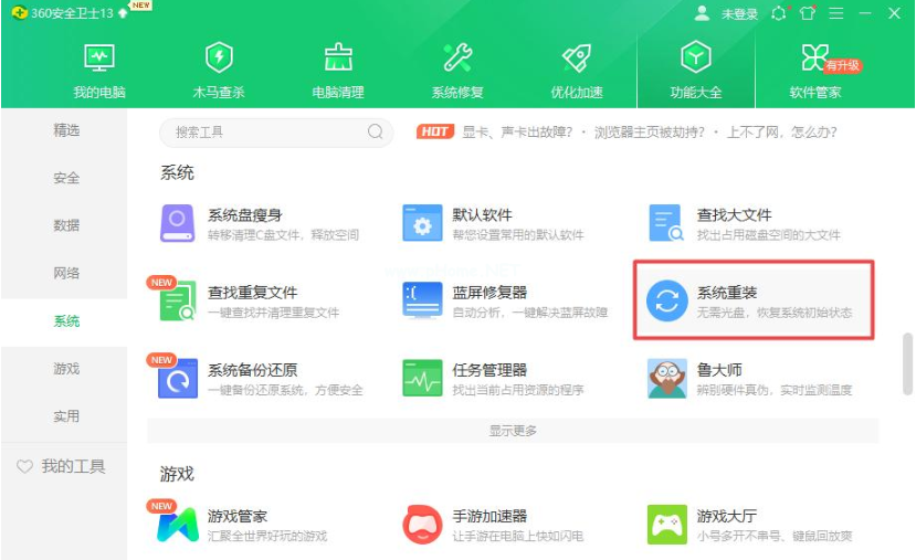 三种电脑重装系开云体育 Kaiyun.com 官网入口统的方法详解(图1)
