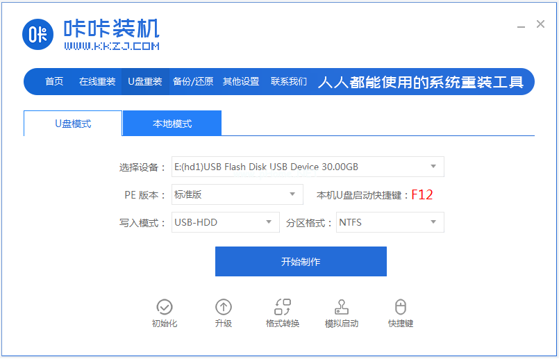 三种电脑重装系开云体育 Kaiyun.com 官网入口统的方法详解(图12)
