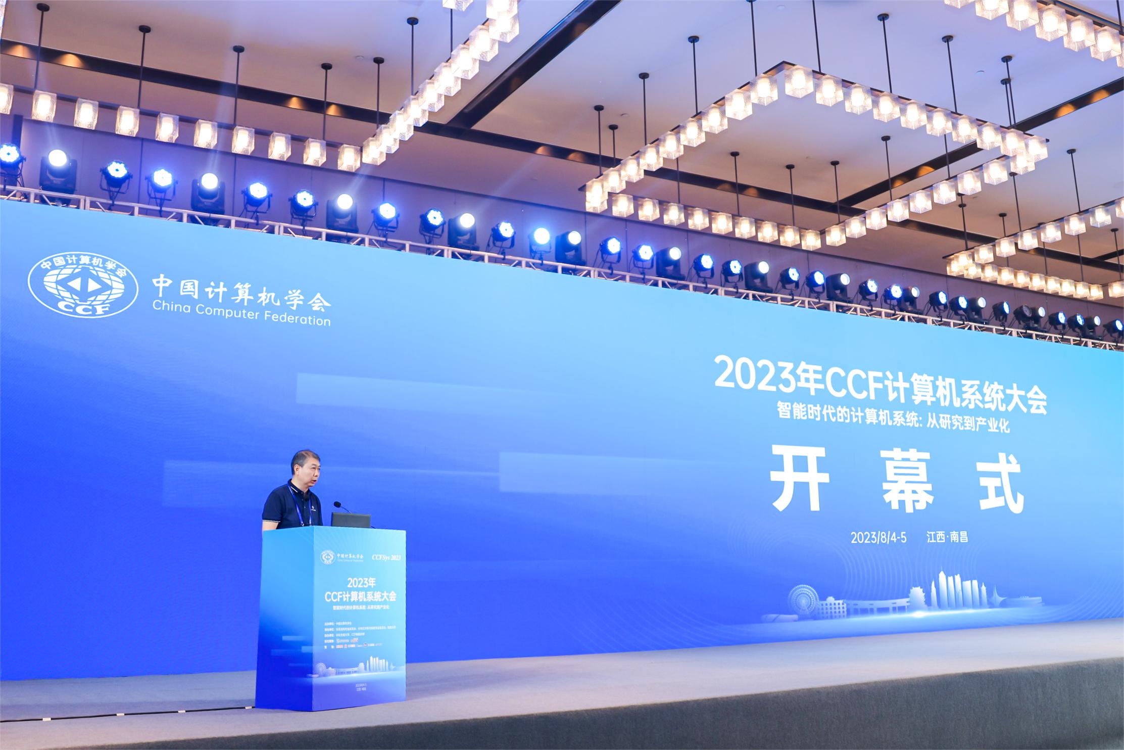 开云 开云体育官网第二届中国计算机学会计算机系统大会召开(图2)