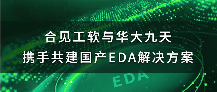 开云 开云体育官网【头条】供应链全球布局？芯片电子企业兴起海外建厂热潮 ；合见工软携手华大九天重磅宣布；帝奥微发布国内首款单芯片集成方案(图3)