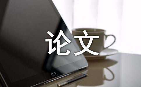 计算机应用开云体育 开云官网技术论文(图1)