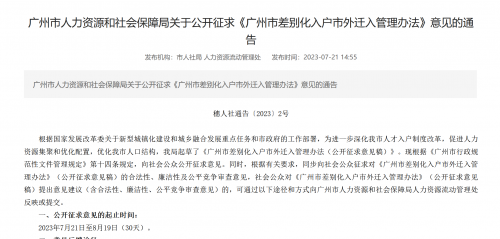 开云 开云体育官网空格教育：广州7城区放宽入户门槛！28岁以下大专即可入户？(图1)