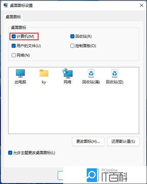 电脑重装原版系统后桌面怎么恢复 电脑重装原版系统后桌面恢复教程【详解】开云 开云体育官网(图1)