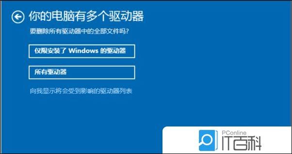 开云 开云体育官网Win10重装系统不如重置此电脑 Win10重置系统方法【教程】(图5)