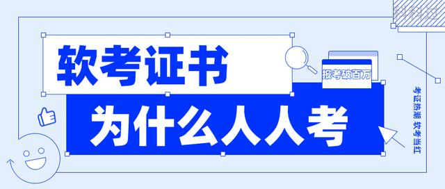 软考报考人数破百万！集成系统项目管理工程师为何人人考？（软考系统集成项目管理工程师通过率）Kaiyun 开云体育(图2)