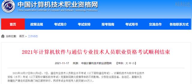 软考报考人数破百万！集成系统项目管理工程师为何人人考？（软考系统集成项目管理工程师通过率）Kaiyun 开云体育(图1)