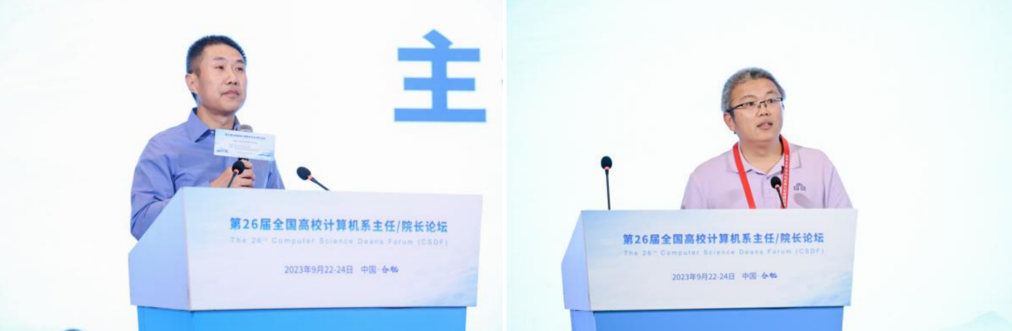 Kaiyun 开云体育第26届全国高校计算机系主任院长论坛成功举办(图2)