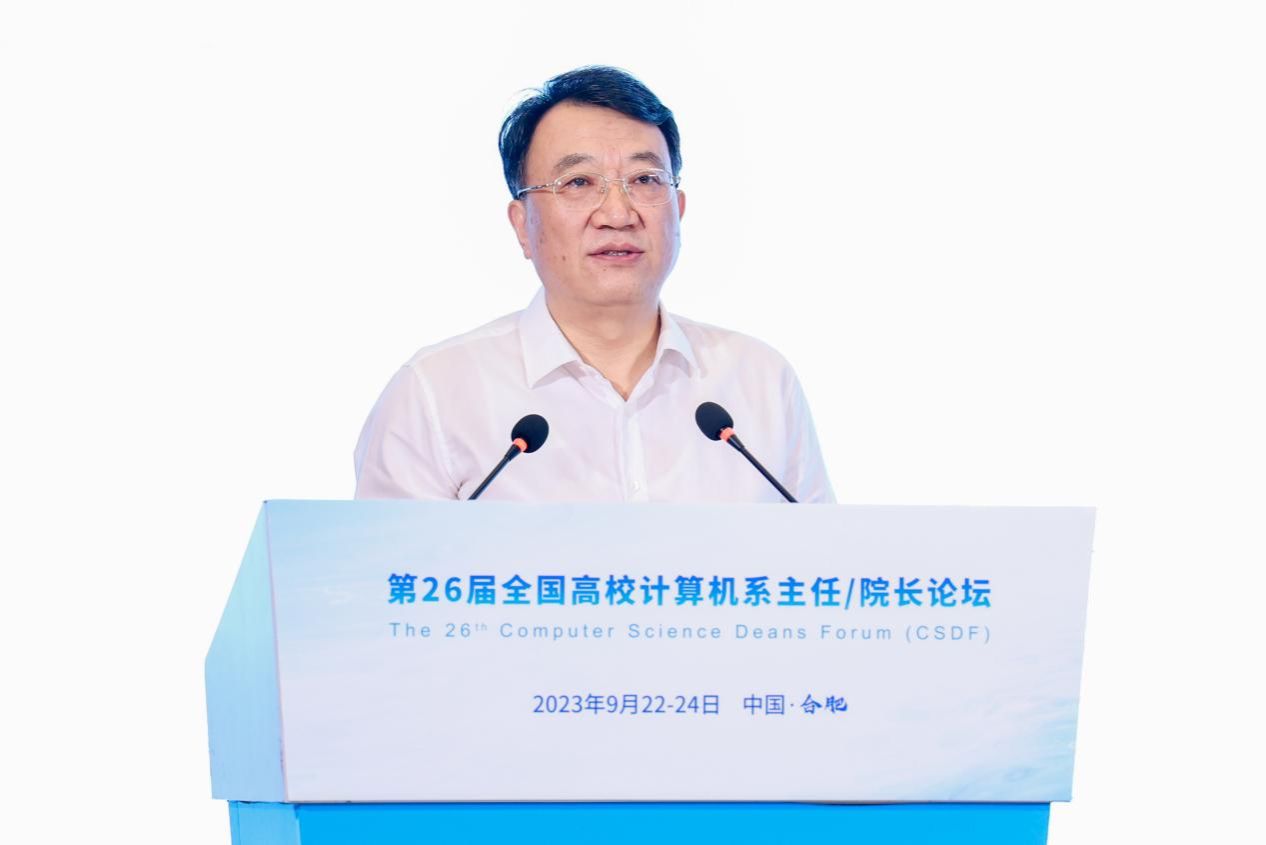 Kaiyun 开云体育第26届全国高校计算机系主任院长论坛成功举办(图4)