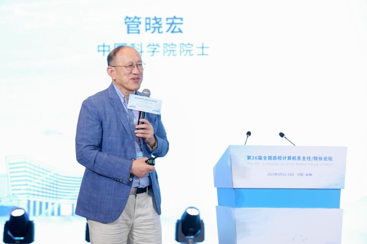 Kaiyun 开云体育第26届全国高校计算机系主任院长论坛成功举办(图7)