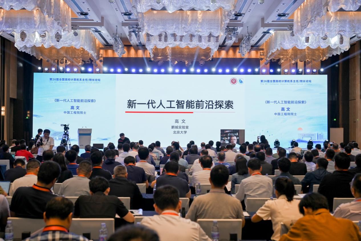 Kaiyun 开云体育第26届全国高校计算机系主任院长论坛成功举办(图6)