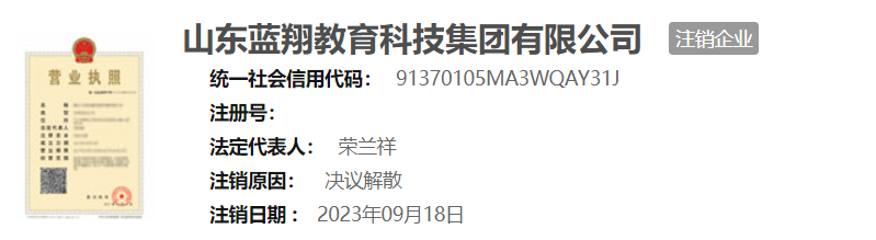 蓝翔教开云APP 开云官网入口育科技集团已被注销 蓝翔工作人员：不影响招生(图1)
