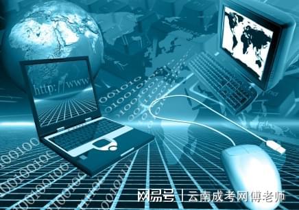 云南成人高考2021年 云南经济管理学院 计算机应用技术专业 函授开云 开云体育官网(图1)