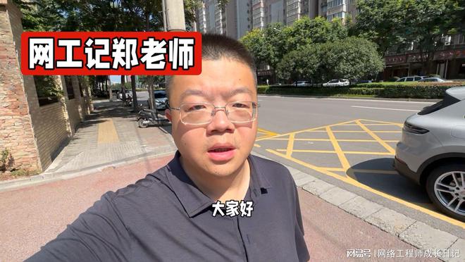 学习了网络工程师投简历没有人回应怎么办Kaiyun 开云(图1)