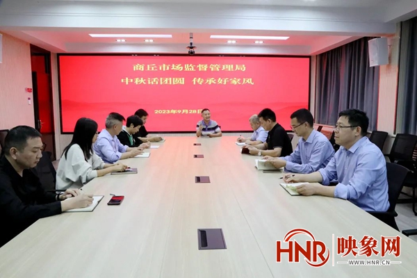 开云 开云体育官网商丘市市场监督管理局开展“中秋话团圆 传承好家风”主题活动(图1)
