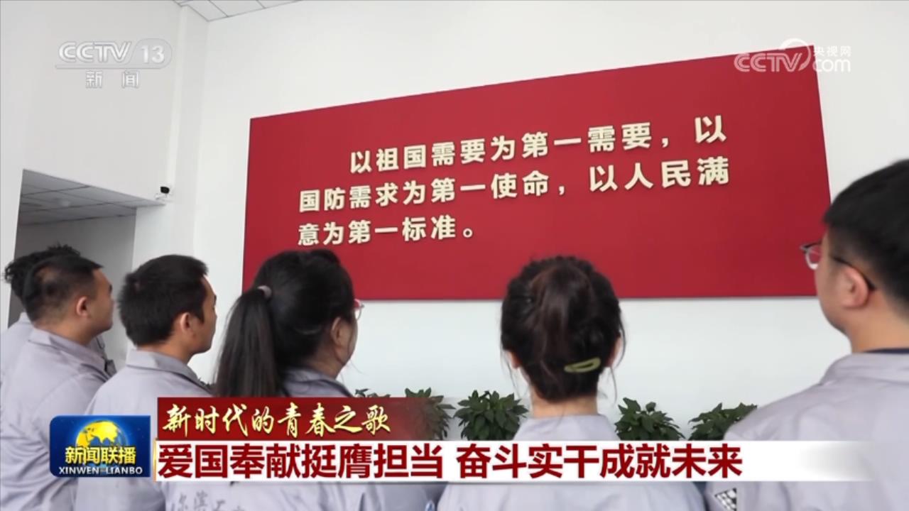 开云体育 开云官网【新时代的青春之歌】爱国奉献挺膺担当 奋斗实干成就未来(图1)