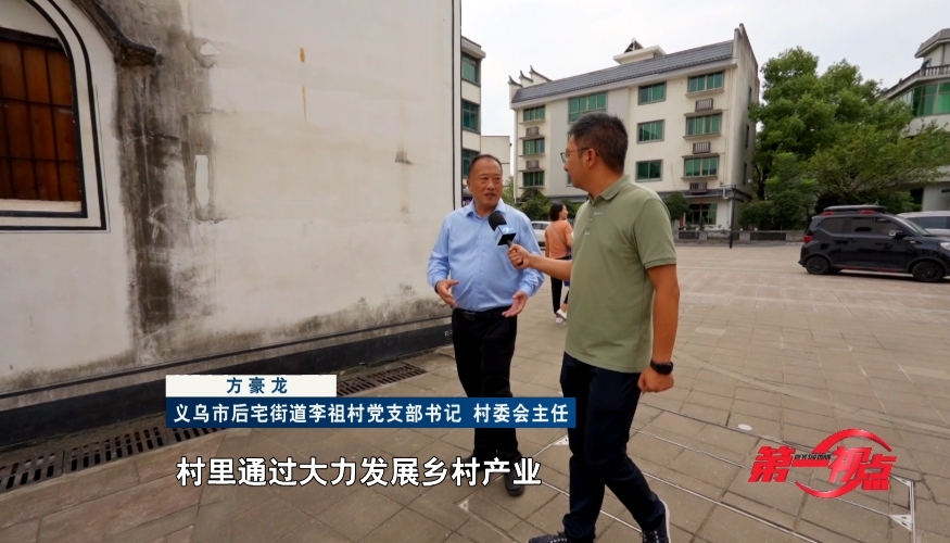 开云 开云体育平台第一视点｜从李祖村看变化 “千万工程”展现乡村振兴万千气象(图3)