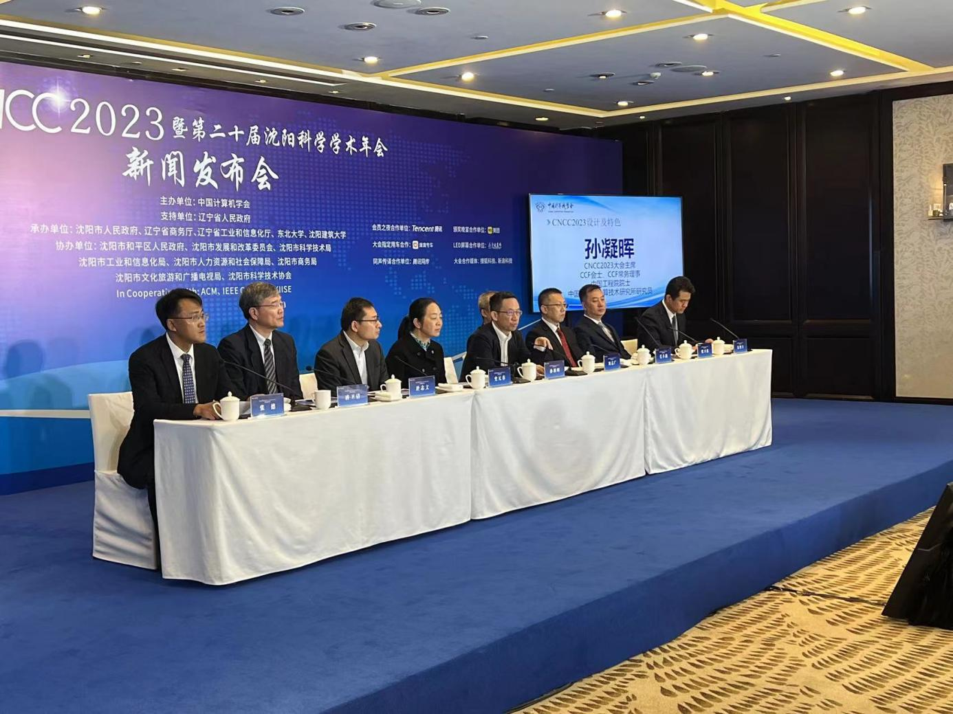 中国计算机大会10月26在Kaiyun 开云体育沈阳启幕(图1)