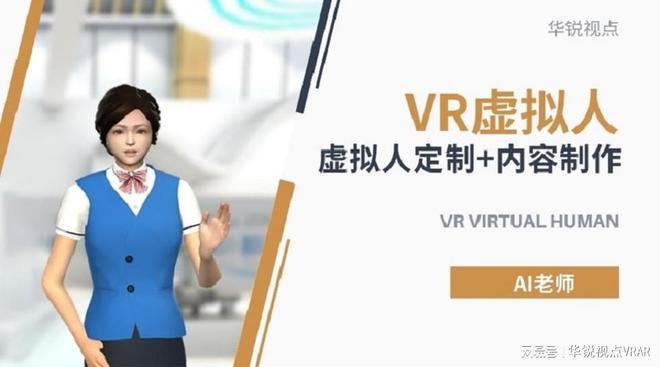 开云体育 开云官网虚拟数字人有哪些应用场景？(图1)