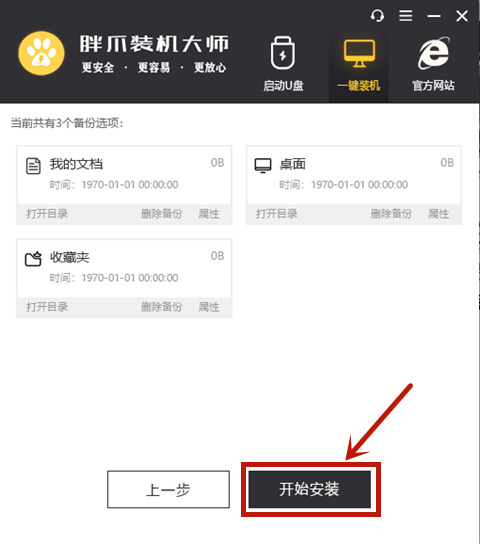 开云体育 Kaiyun.com 官网入口家用电脑自己怎么重装系统(图3)