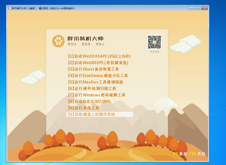 开云体育 Kaiyun.com 官网入口家用电脑自己怎么重装系统(图13)