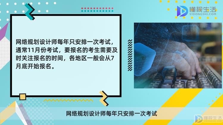 考开云 开云体育平台网络规划设计师有几科(图3)