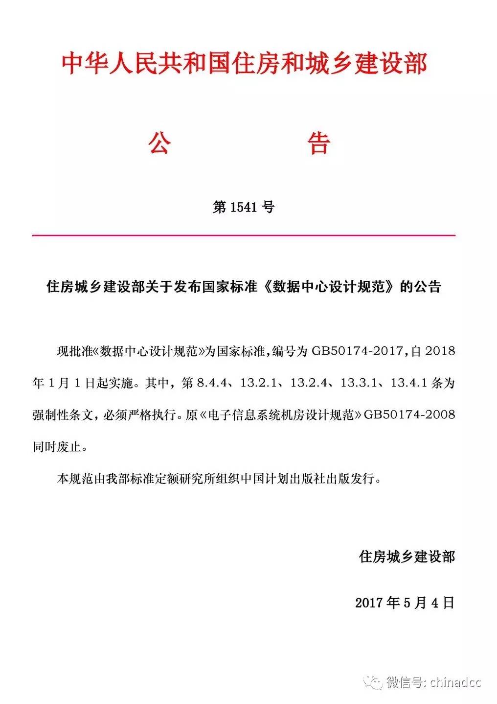 开云APP 开云官网入口【IBE】《数据中心设计规范》GB50174-2017自28年1月1日起正式实施！(图1)